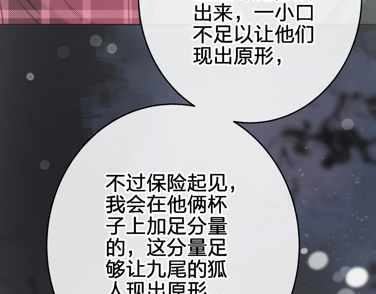 第十二回 现身？(1/2)-第12话