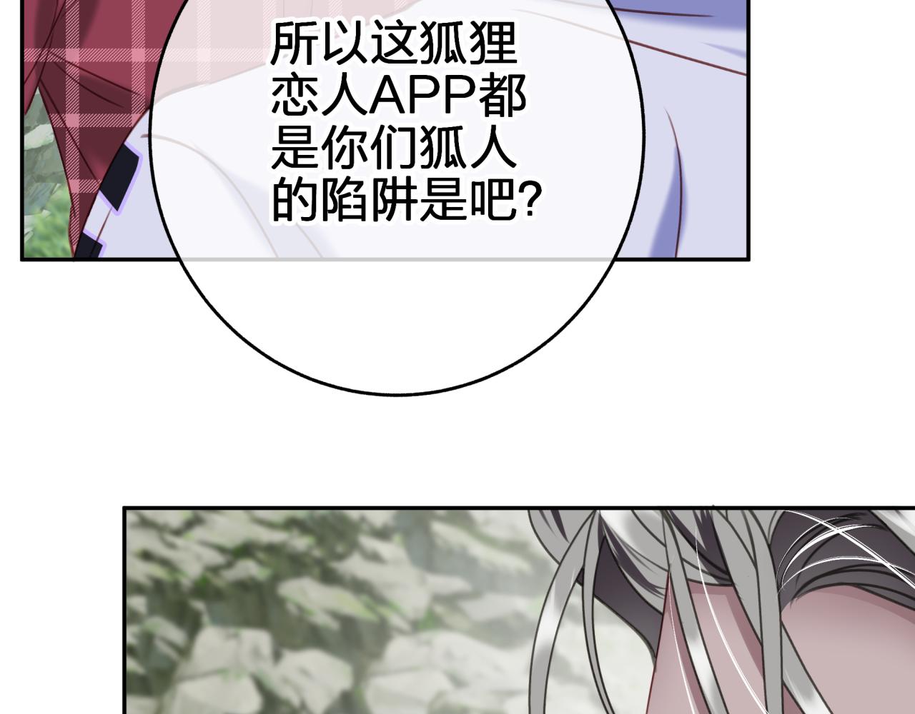 第十四回 暴露(1/2)-第14话