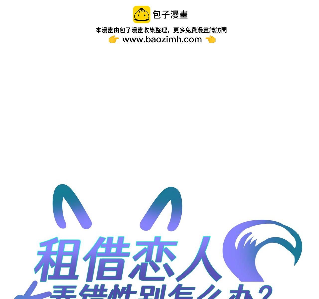 第十八回 回应(1/2)-第18话