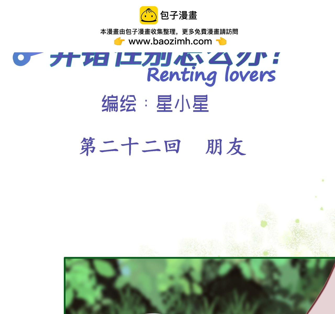 第二十二回 朋友(1/2)-第22话