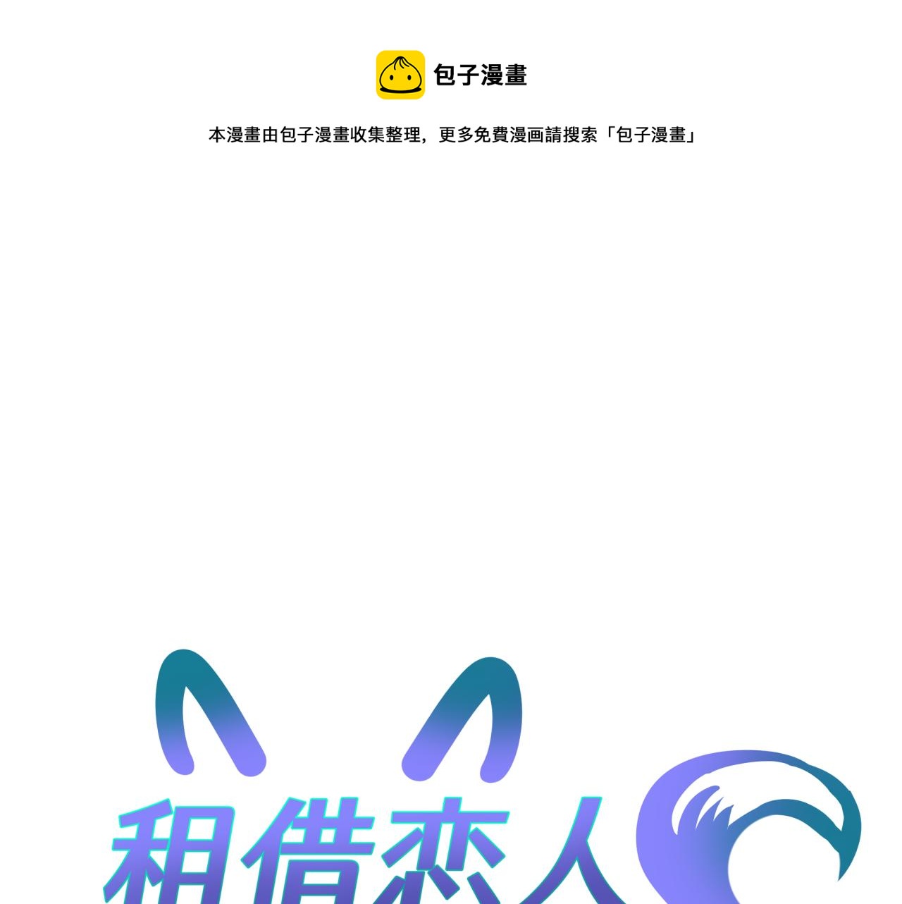 第四回 试探(1/2)-第4话