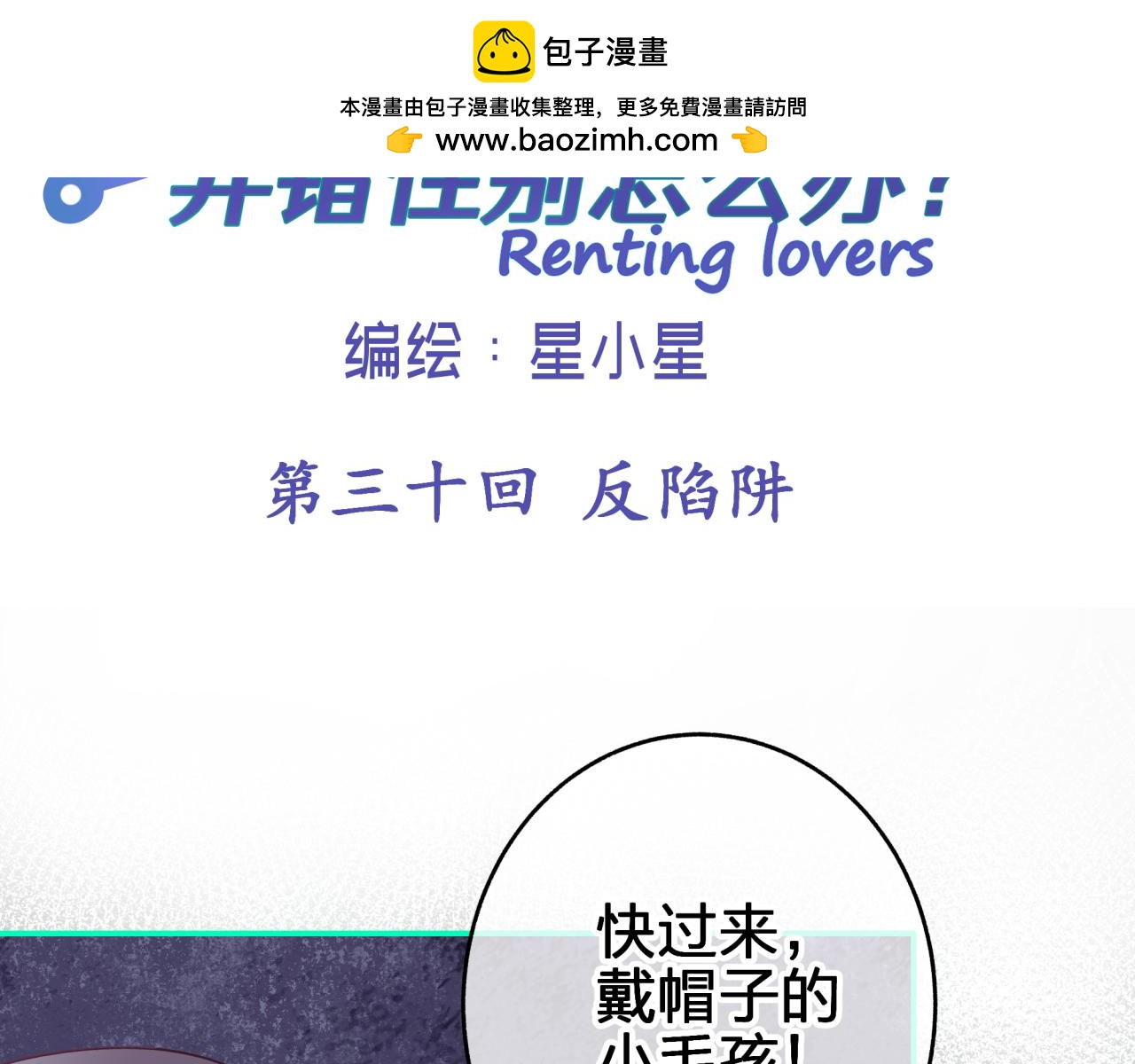第三十回 反陷阱(1/2)-第30话