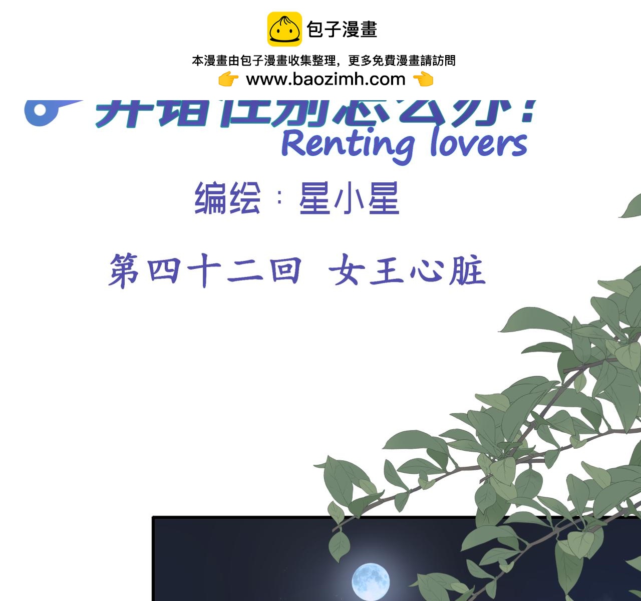 第四十二回 女王心脏(1/2)-第42话