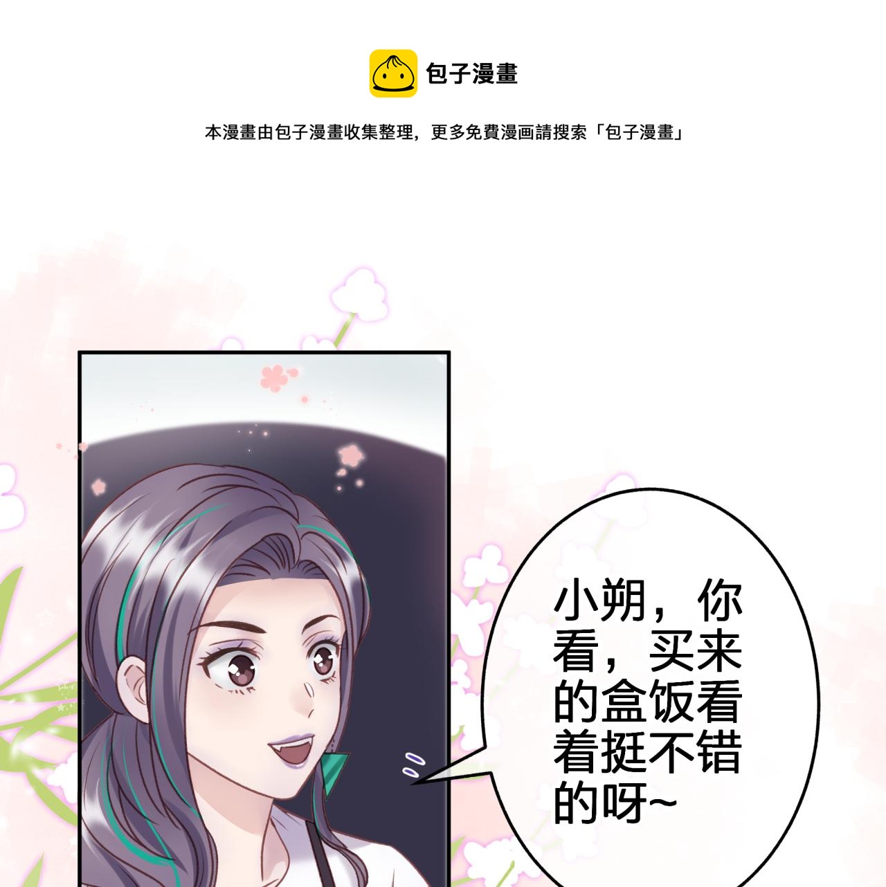 第六回 相亲对象(1/2)-第6话