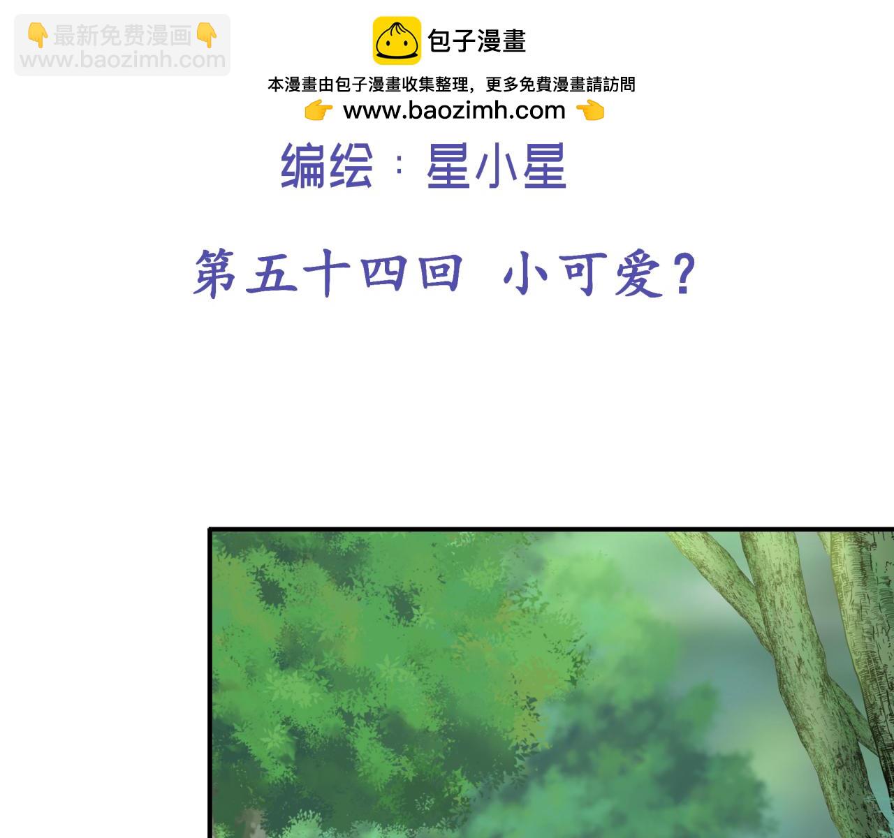 第五十四回 小可爱？(1/2)-第54话