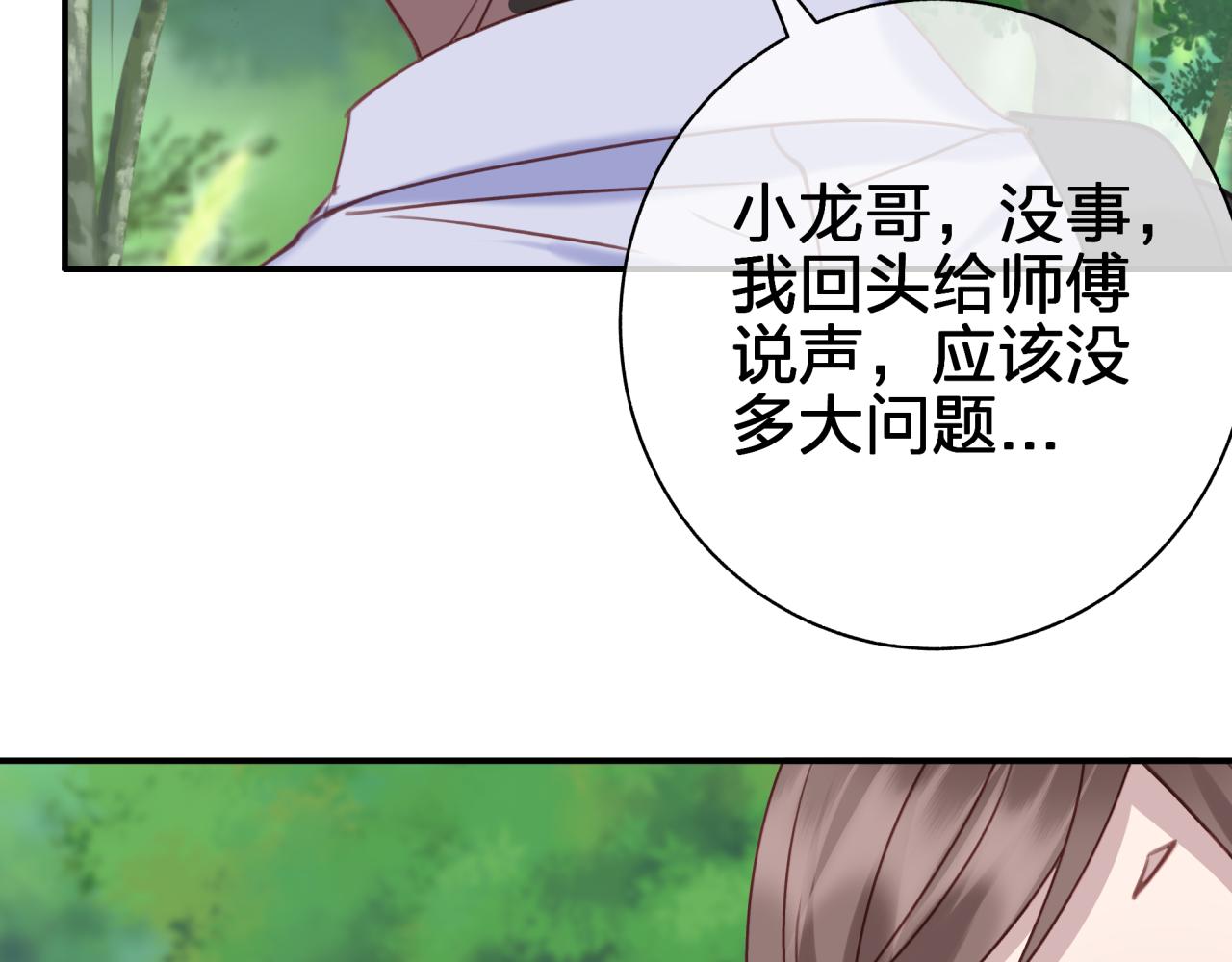 第五十四回 小可爱？(1/2)-第54话