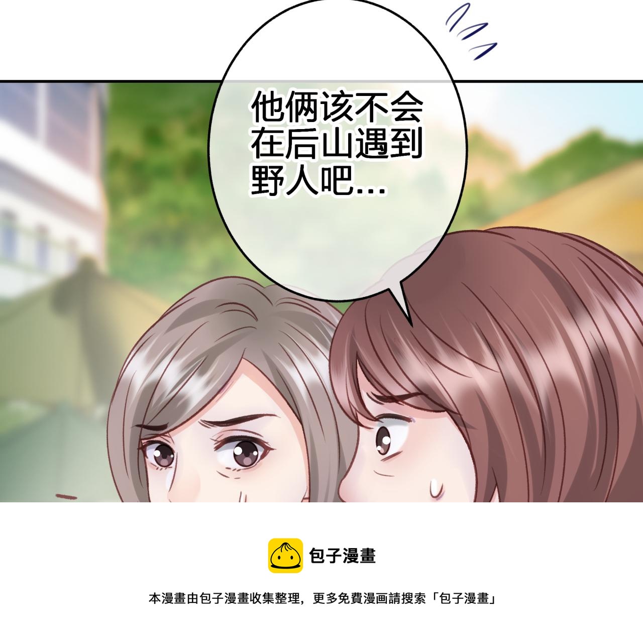 第八回 野生狐人？(1/2)-第8话