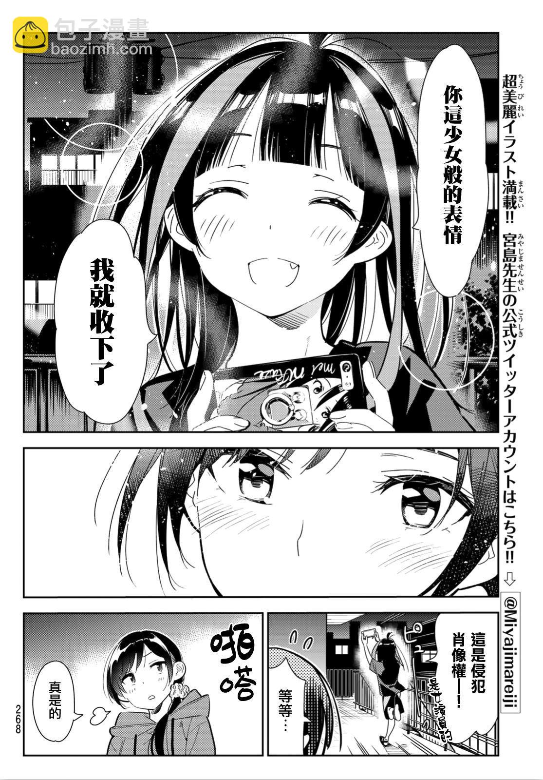 第122话 女友与204-第122话