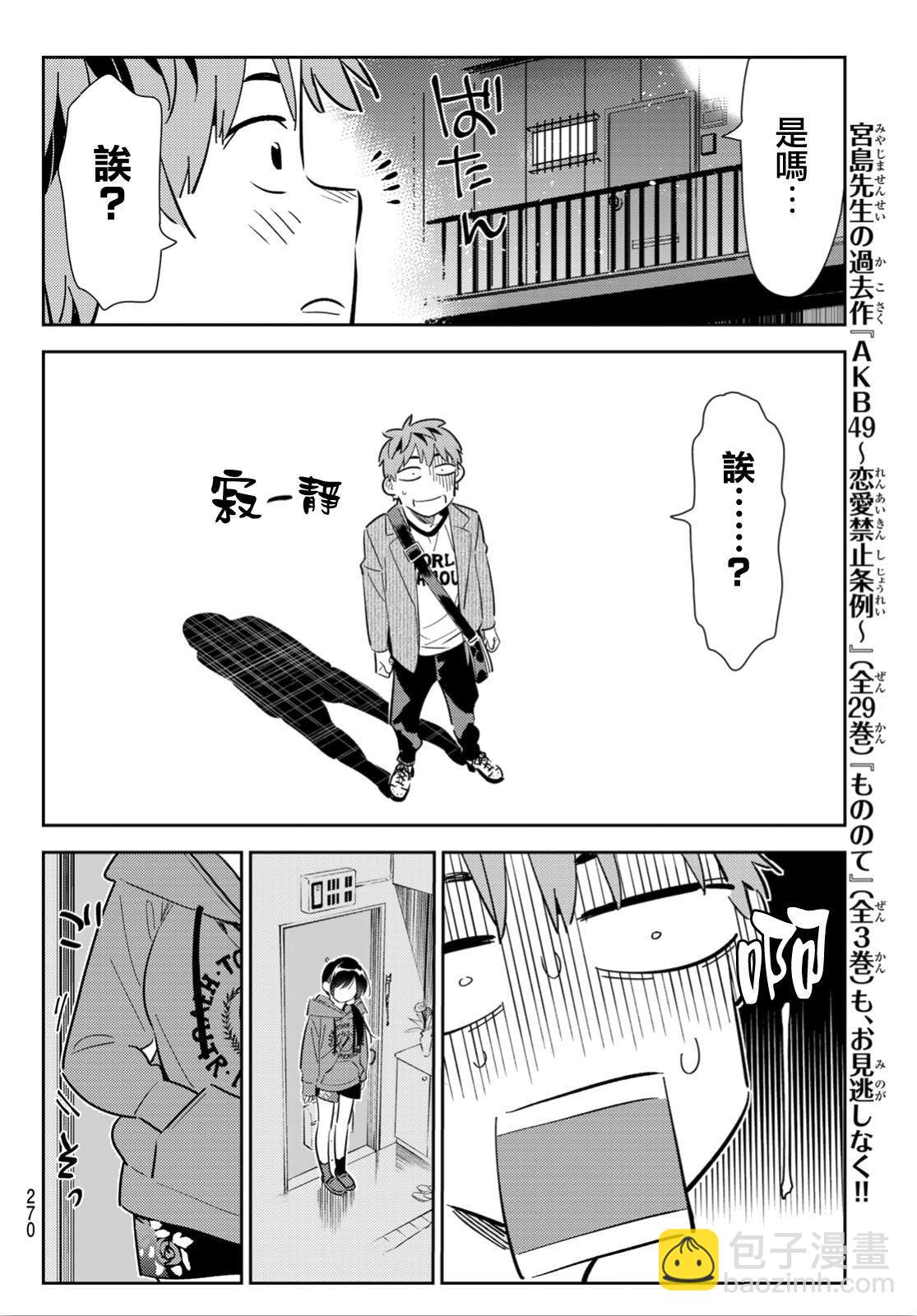 第122话 女友与204-第122话