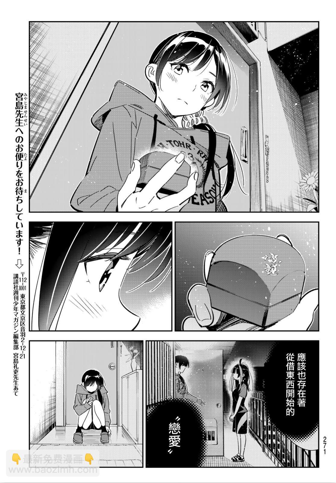 第122话 女友与204-第122话