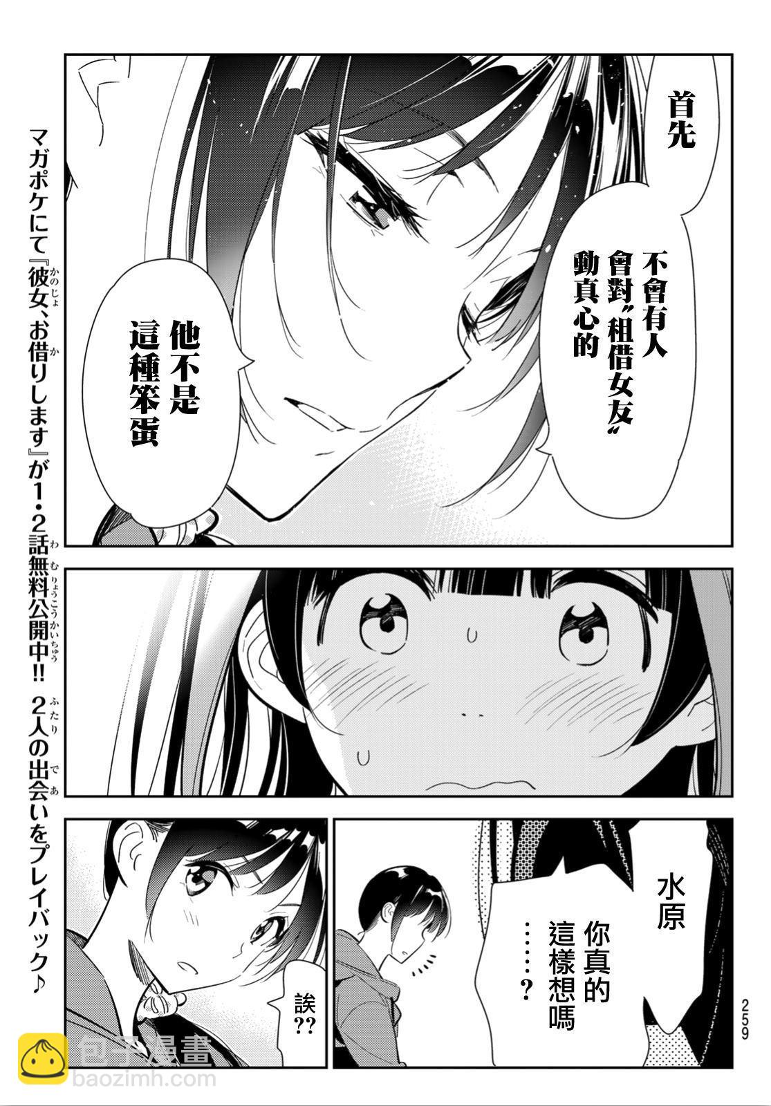 第122话 女友与204-第122话