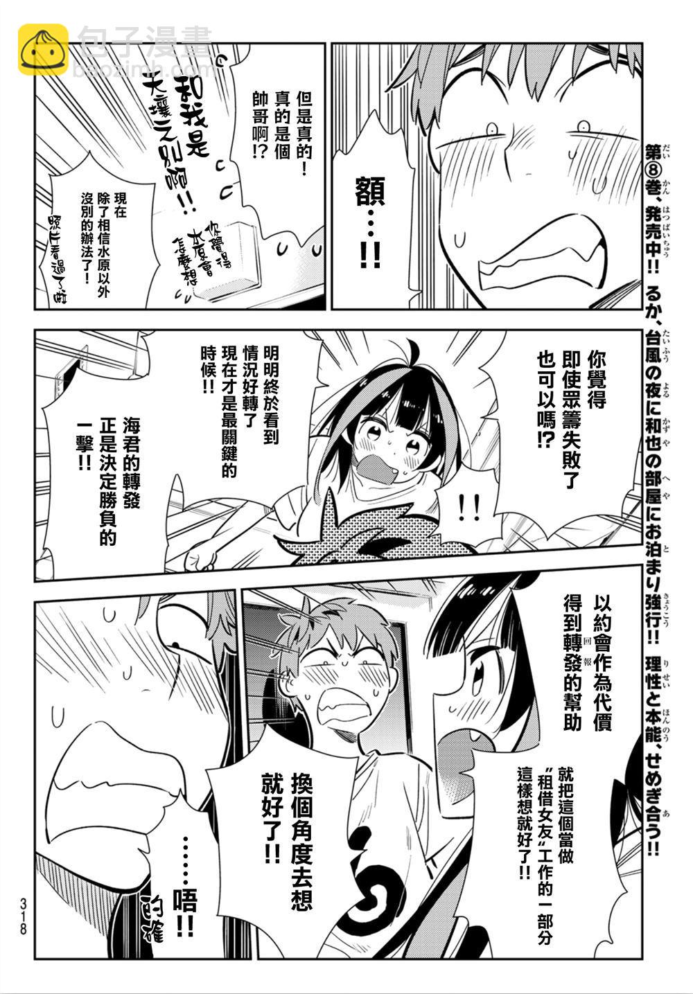 第124话 最终日和女友（2）-第124话