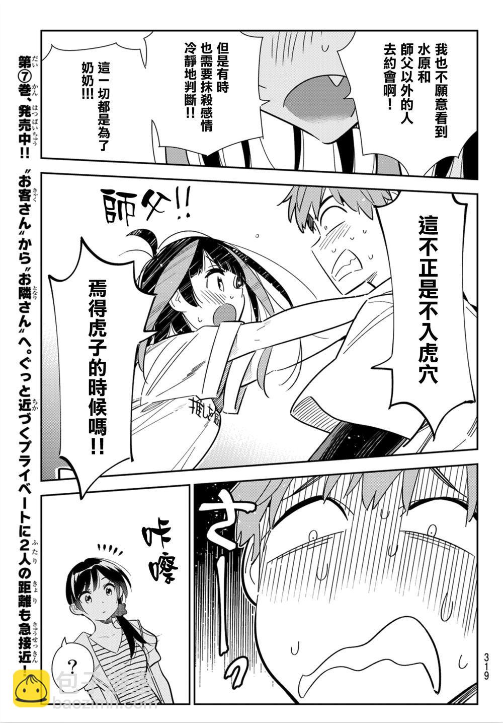 第124话 最终日和女友（2）-第124话