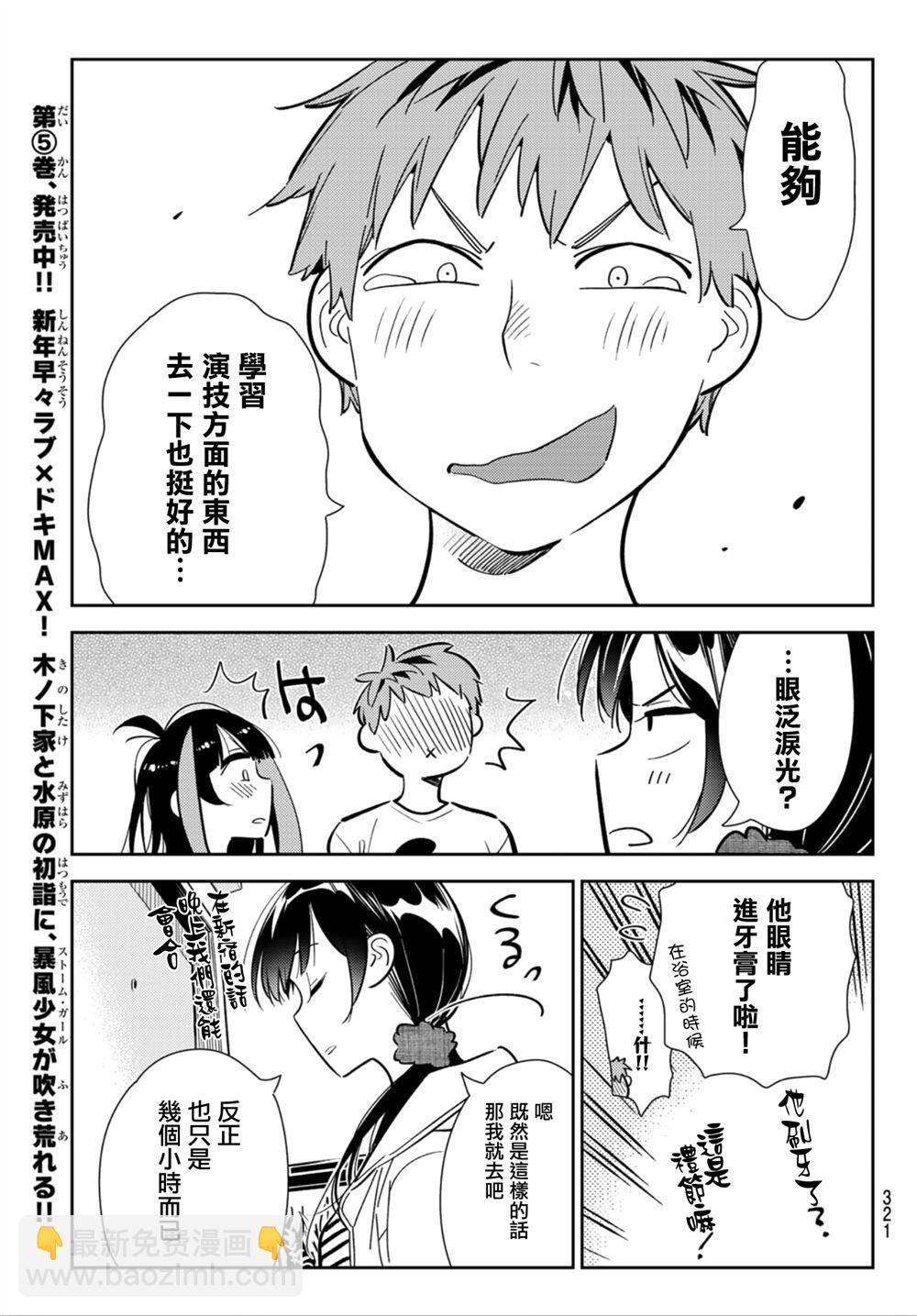 第124话 最终日和女友（2）-第124话