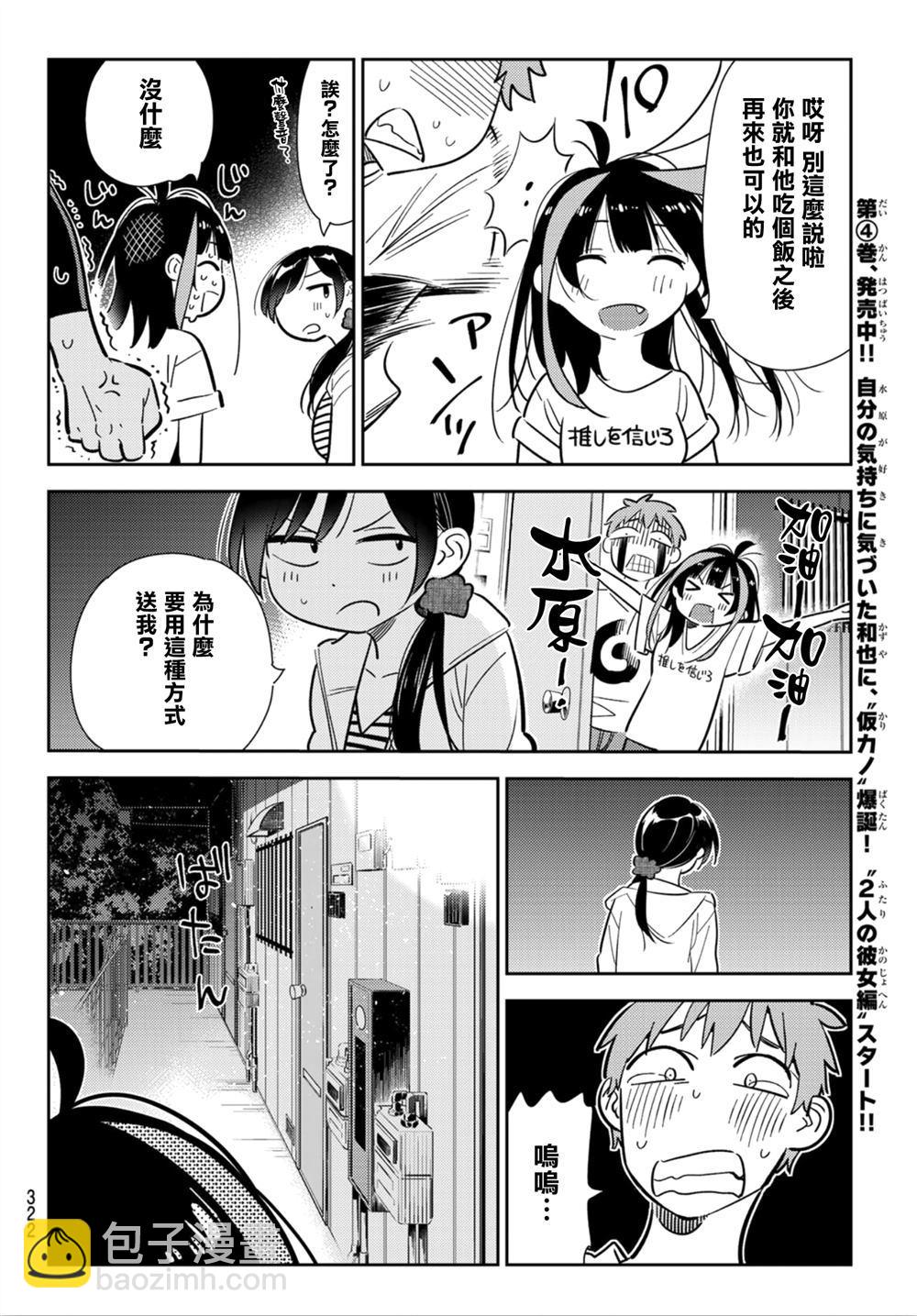 第124话 最终日和女友（2）-第124话