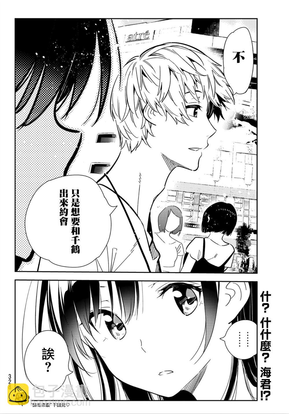 第124话 最终日和女友（2）-第124话