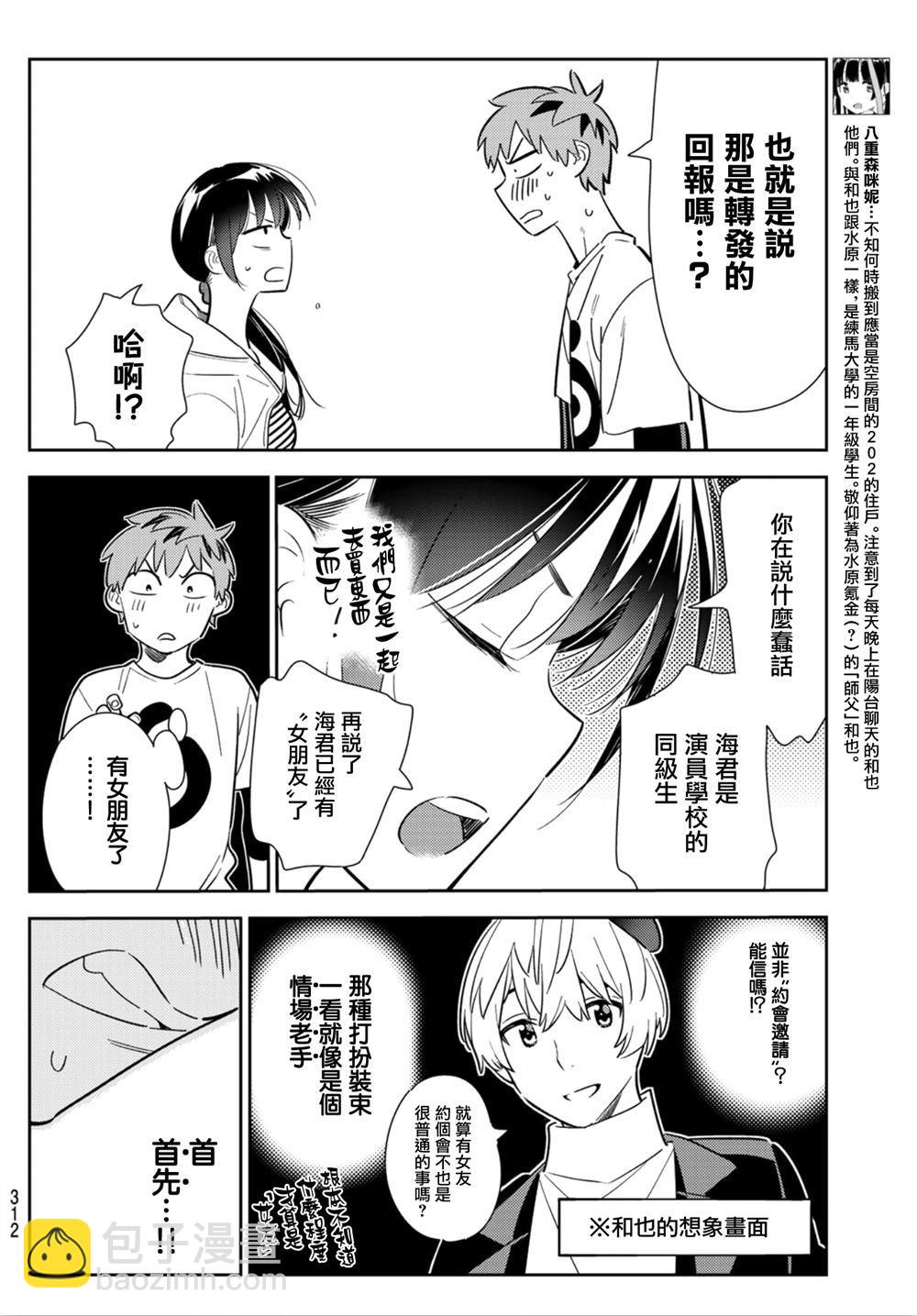 第124话 最终日和女友（2）-第124话