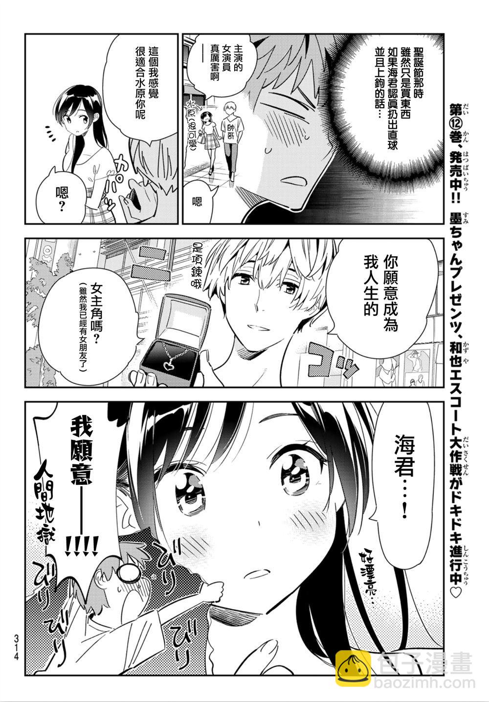 第124话 最终日和女友（2）-第124话