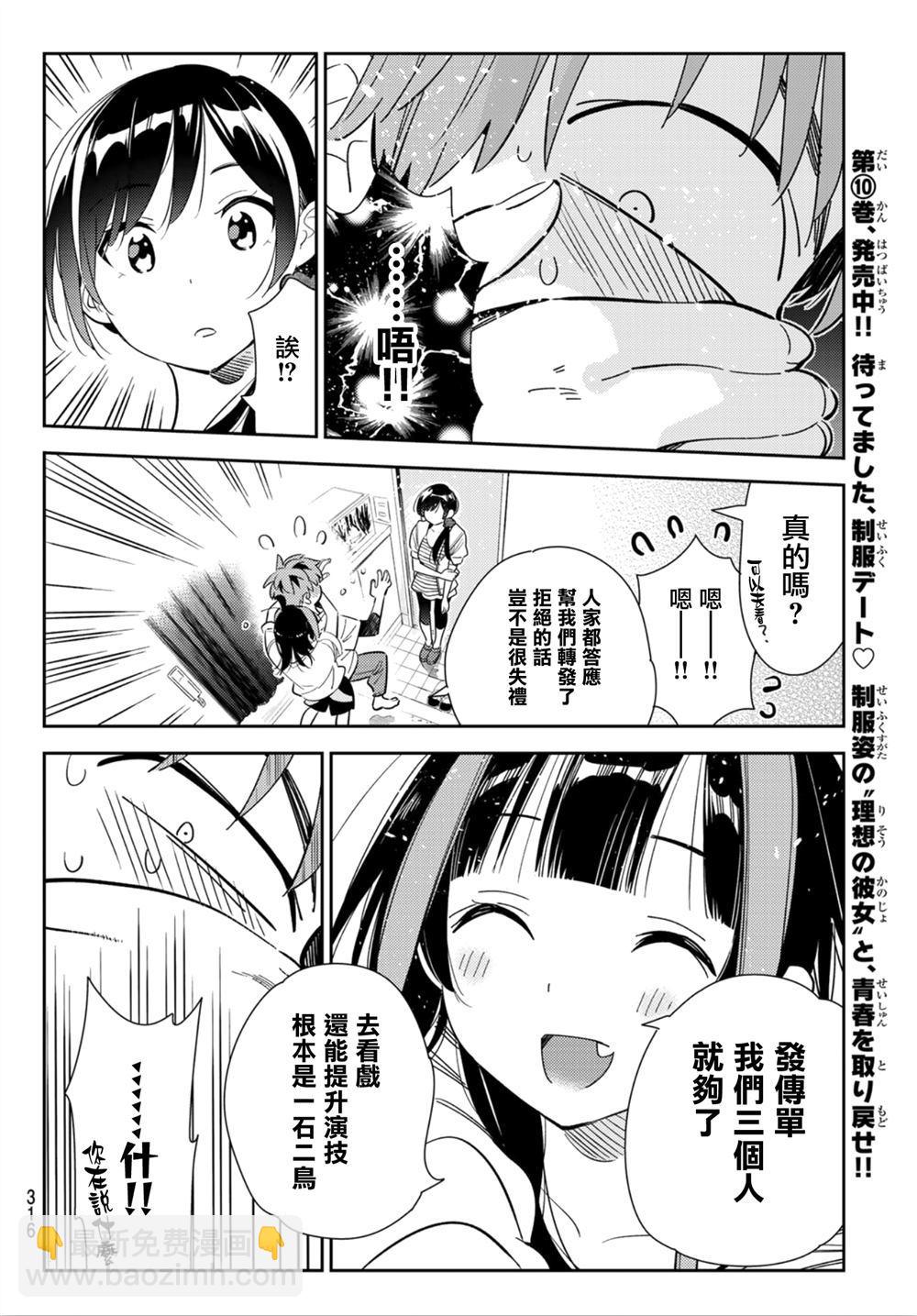 第124话 最终日和女友（2）-第124话