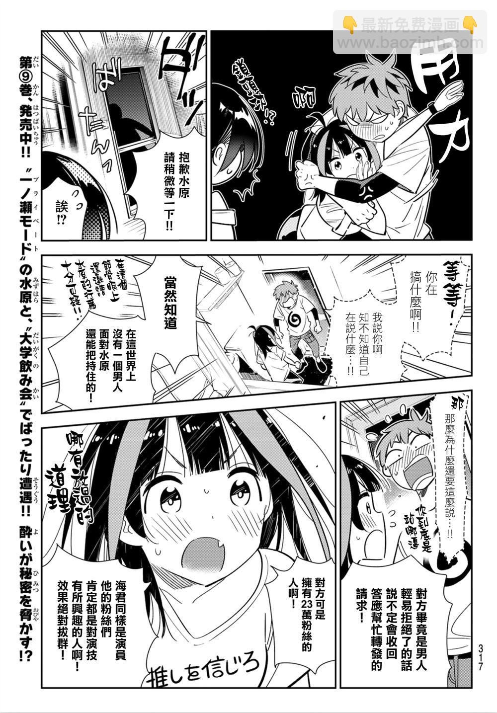 第124话 最终日和女友（2）-第124话