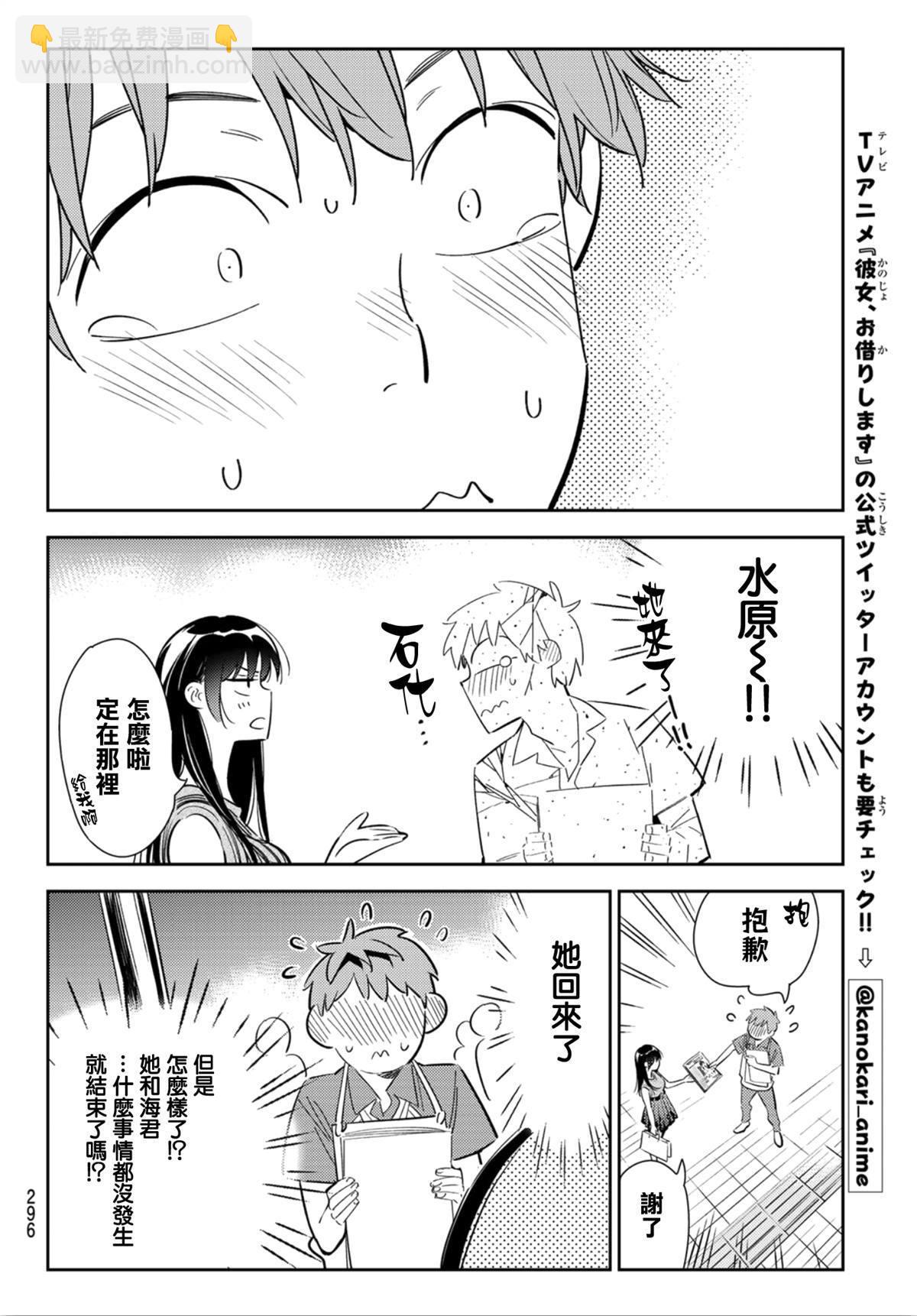 第126话 最终日和女友（4）-第126话