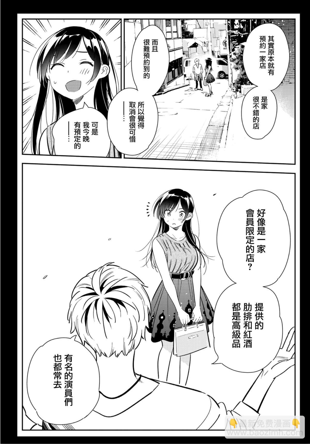 第126话 最终日和女友（4）-第126话