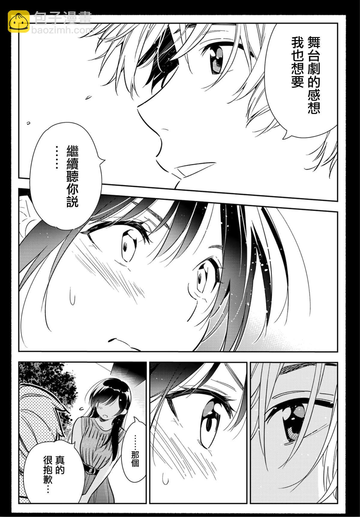 第126话 最终日和女友（4）-第126话