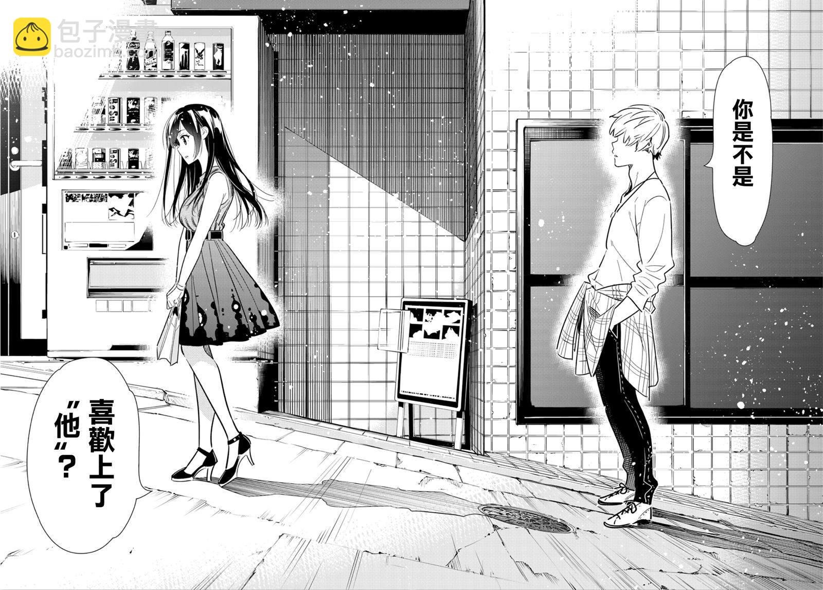 第126话 最终日和女友（4）-第126话