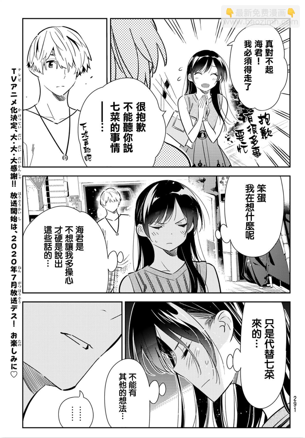 第126话 最终日和女友（4）-第126话