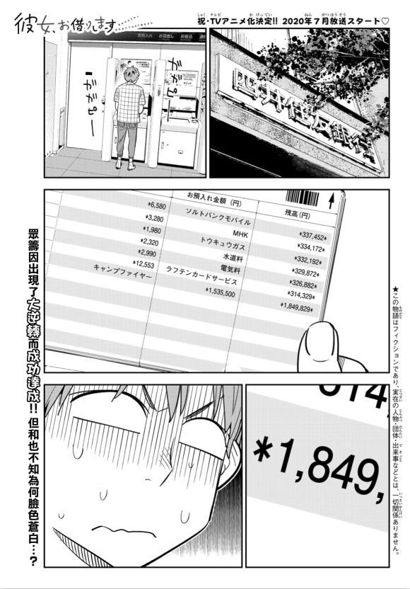 第128话 打招呼和女友-第128话