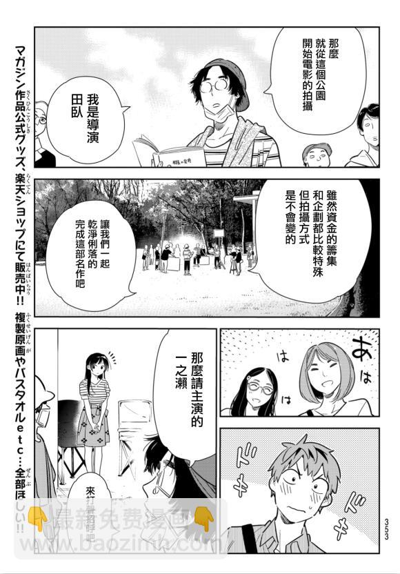 第128话 打招呼和女友-第128话