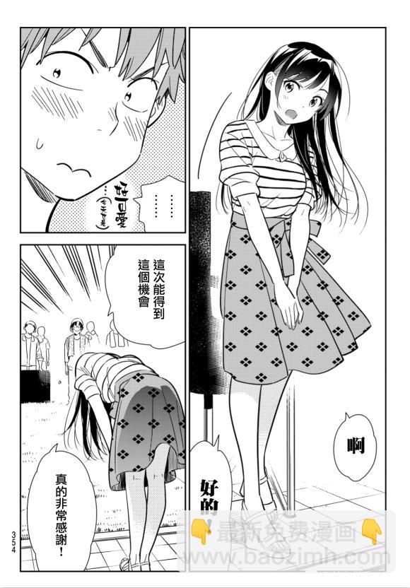 第128话 打招呼和女友-第128话