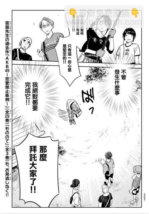 第128话 打招呼和女友-第128话
