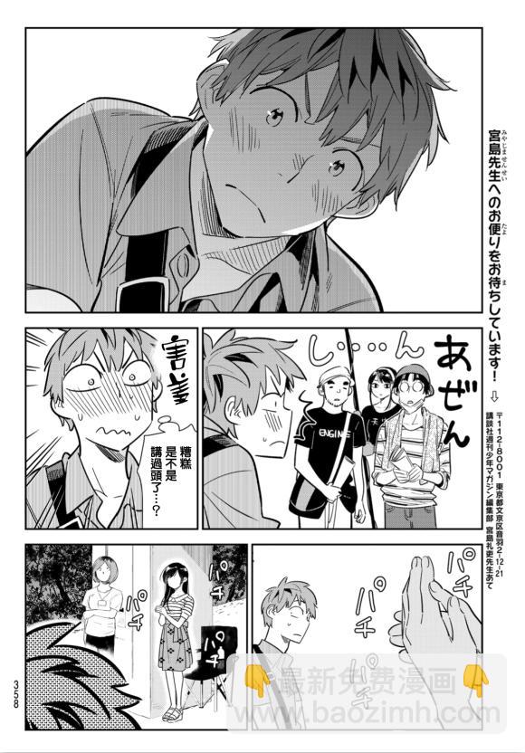 第128话 打招呼和女友-第128话