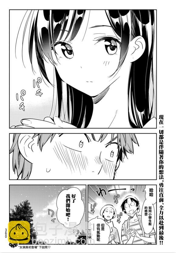 第128话 打招呼和女友-第128话