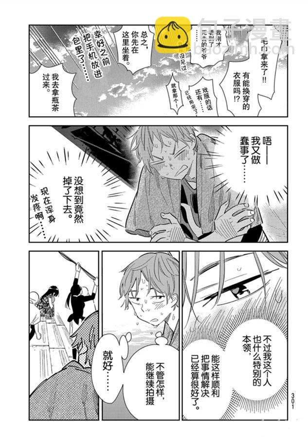 第130话 拍摄和女朋友（2）-第130话