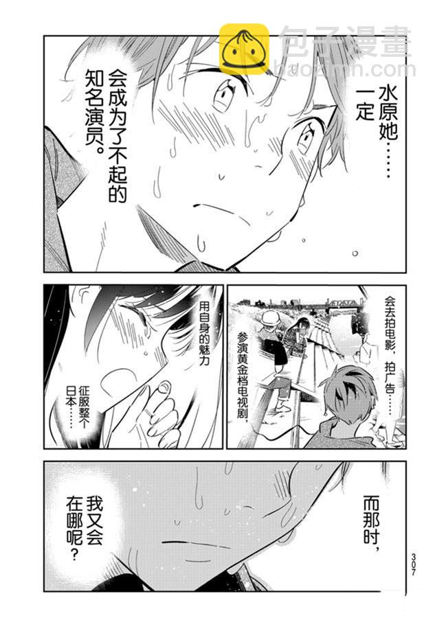 第130话 拍摄和女朋友（2）-第130话