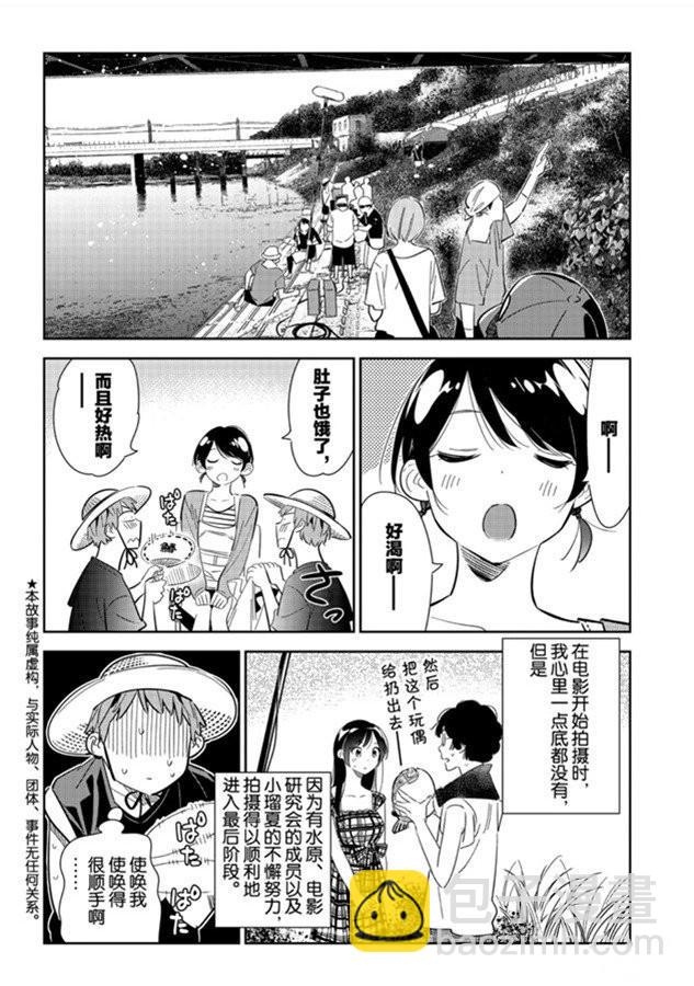 第130话 拍摄和女朋友（2）-第130话