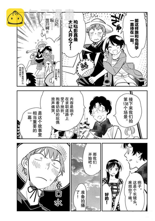 第130话 拍摄和女朋友（2）-第130话