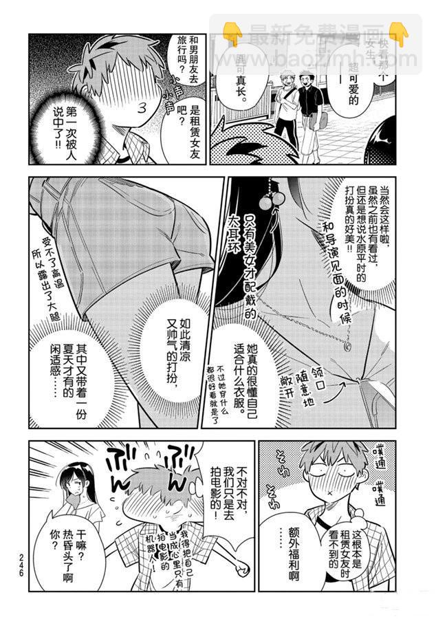 第132话 最后一幕与女朋友（1）-第132话