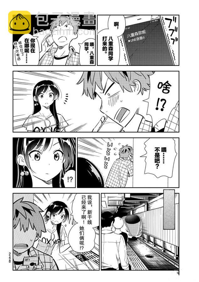 第132话 最后一幕与女朋友（1）-第132话