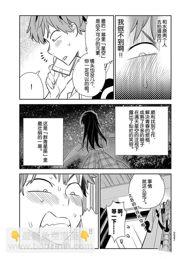 第132话 最后一幕与女朋友（1）-第132话