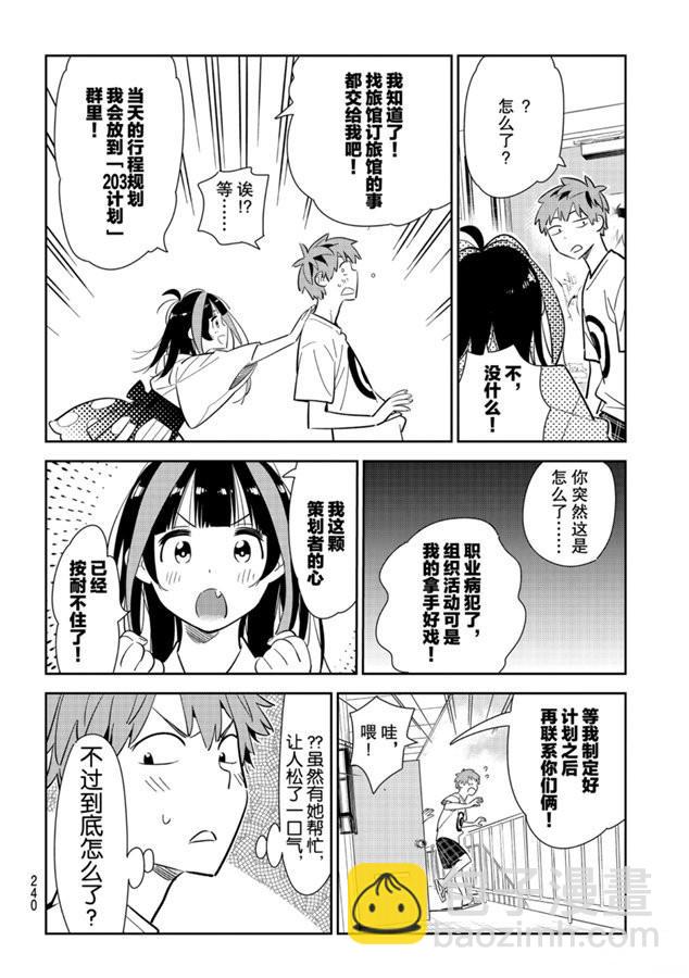 第132话 最后一幕与女朋友（1）-第132话