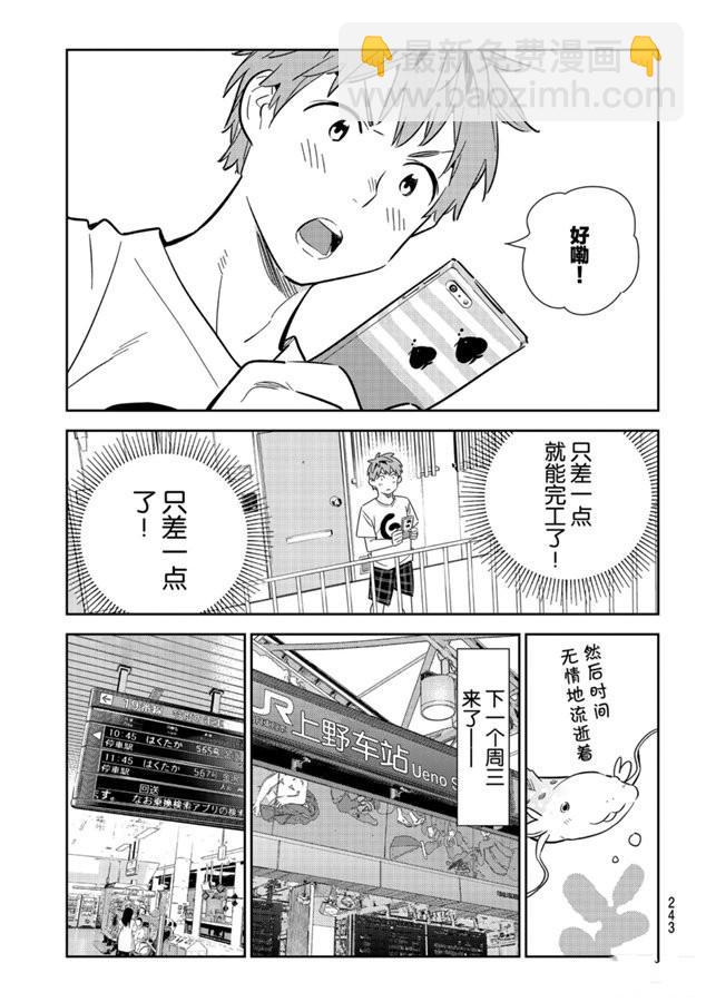 第132话 最后一幕与女朋友（1）-第132话