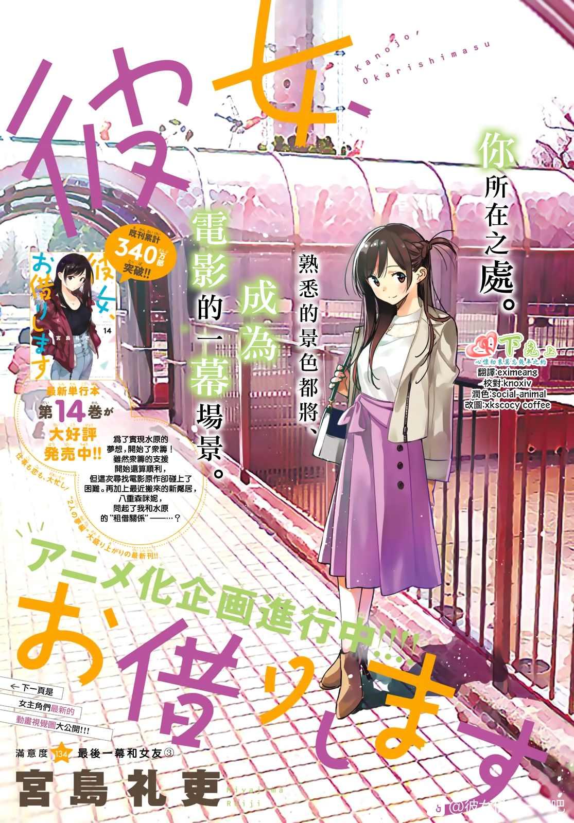 第134话 最后一幕与女朋友（3）-第134话