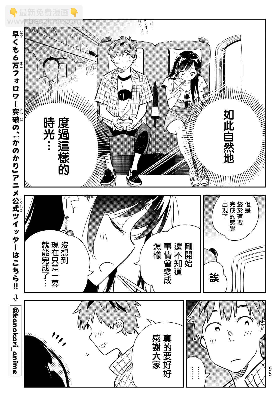第134话 最后一幕与女朋友（3）-第134话