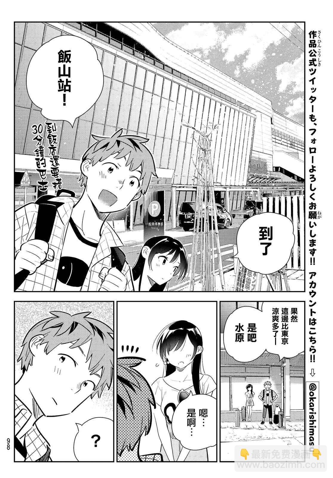 第134话 最后一幕与女朋友（3）-第134话