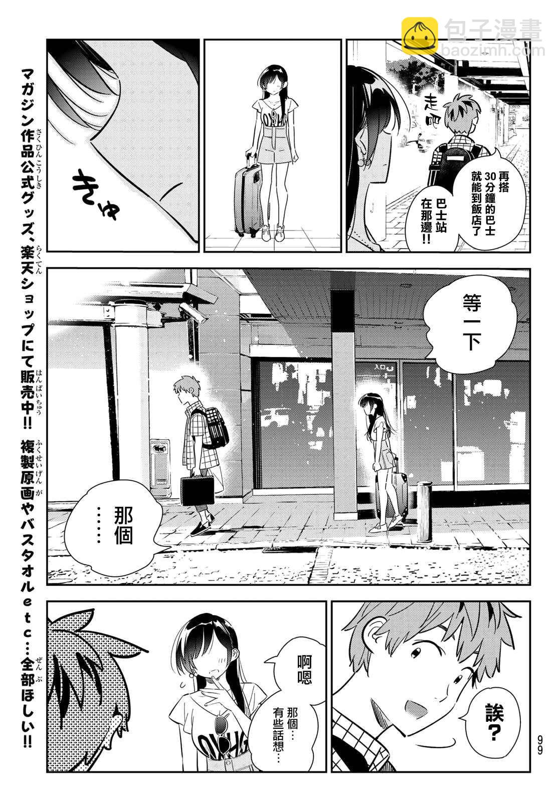 第134话 最后一幕与女朋友（3）-第134话