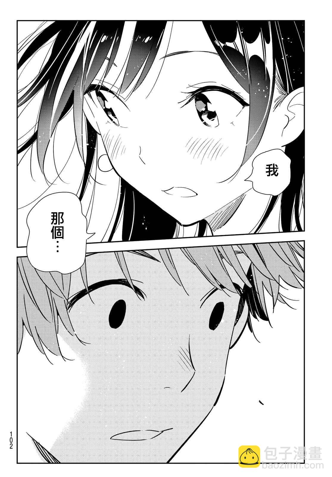 第134话 最后一幕与女朋友（3）-第134话