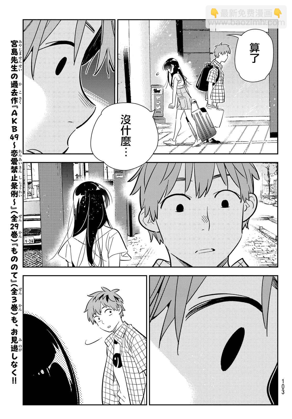 第134话 最后一幕与女朋友（3）-第134话